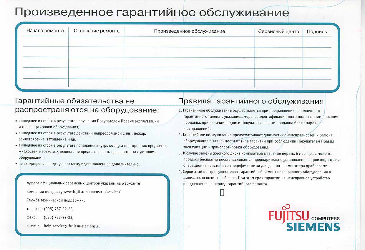 Гарантийный талон Fujitsu-Siemens Computers