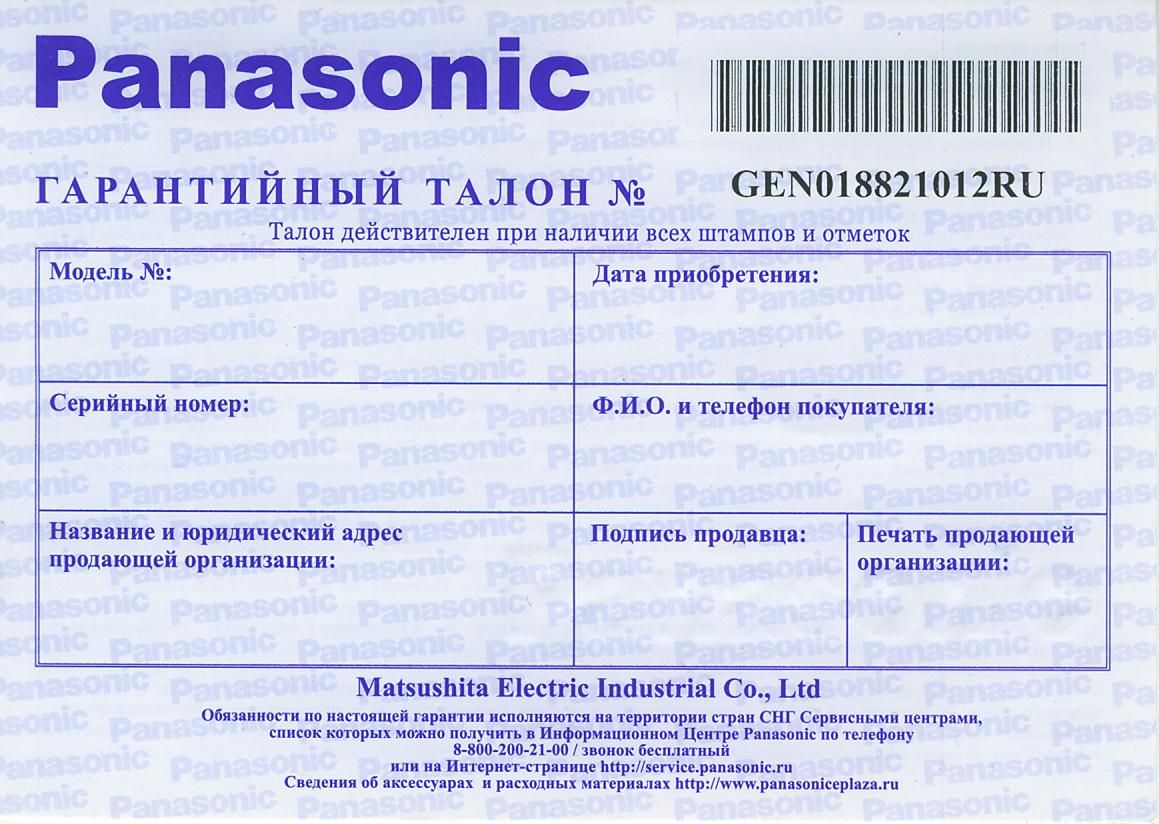 Гарантийный талон Panasonic